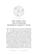 Ваш стиль в архетипах Таро — фото, картинка — 6