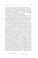 Ваш стиль в архетипах Таро — фото, картинка — 7