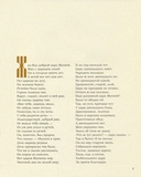 Русские сказки. Художник Виктор Васнецов. С иллюстрациями — фото, картинка — 2