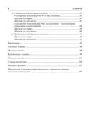 Ишемический инсульт и нетравматическое внутричерепное кровоизлияние. Формализованные протоколы описания РКТ- и МРТ-исследований — фото, картинка — 2