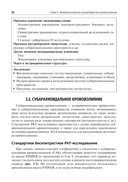 Ишемический инсульт и нетравматическое внутричерепное кровоизлияние. Формализованные протоколы описания РКТ- и МРТ-исследований — фото, картинка — 11