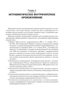 Ишемический инсульт и нетравматическое внутричерепное кровоизлияние. Формализованные протоколы описания РКТ- и МРТ-исследований — фото, картинка — 4