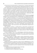 Ишемический инсульт и нетравматическое внутричерепное кровоизлияние. Формализованные протоколы описания РКТ- и МРТ-исследований — фото, картинка — 5