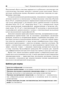 Ишемический инсульт и нетравматическое внутричерепное кровоизлияние. Формализованные протоколы описания РКТ- и МРТ-исследований — фото, картинка — 9