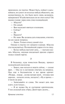 Кровавые лепестки — фото, картинка — 9