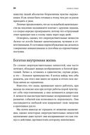 Близко к сердцу. Как жить, если вы слишком чувствительный человек — фото, картинка — 19