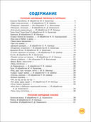 Полная хрестоматия для детского сада — фото, картинка — 3