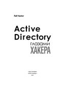 Active Directory глазами хакера — фото, картинка — 1