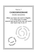 Английский язык. Upgrade Your English Vocabulary — фото, картинка — 8