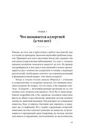 Аллергия. Жестокие игры иммунитета — фото, картинка — 20