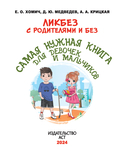 Самая нужная книга для девочек и мальчиков — фото, картинка — 1