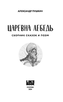 Царевна Лебедь — фото, картинка — 2