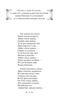Царевна Лебедь — фото, картинка — 10