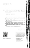 Как поймать монстра. Круг второй — фото, картинка — 8