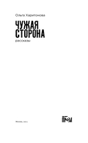 Чужая сторона — фото, картинка — 1