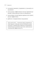 Управление клиникой. Практические рекомендации на каждый день — фото, картинка — 6