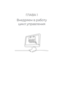Управление клиникой. Практические рекомендации на каждый день — фото, картинка — 7