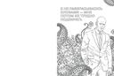Так говорил Джейсон Стетхем. Мудрая раскраска для настоящих победителей — фото, картинка — 1