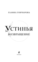 Устинья. Возвращение — фото, картинка — 7