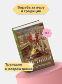 Устинья. Возвращение — фото, картинка — 1