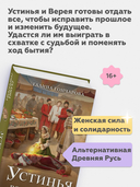 Устинья. Возвращение — фото, картинка — 2