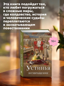 Устинья. Возвращение — фото, картинка — 4