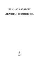 Ледяная принцесса — фото, картинка — 2