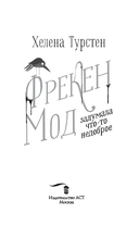 Фрекен Мод задумала что-то недоброе — фото, картинка — 1