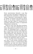 Фрекен Мод задумала что-то недоброе — фото, картинка — 11