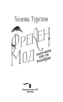 Фрекен Мод задумала что-то недоброе — фото, картинка — 3