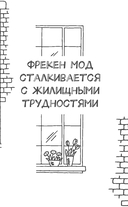 Фрекен Мод задумала что-то недоброе — фото, картинка — 7