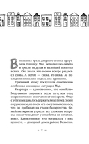 Фрекен Мод задумала что-то недоброе — фото, картинка — 9