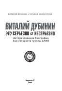 Виталий Дубинин. Это серьёзно и несерьёзно. Авторизованная биография бас-гитариста группы 