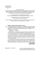 Виталий Дубинин. Это серьёзно и несерьёзно. Авторизованная биография бас-гитариста группы 