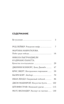 Легенды тенниса. Гейм, сет, матч — фото, картинка — 1