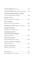 Легенды тенниса. Гейм, сет, матч — фото, картинка — 2