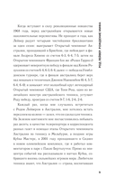 Легенды тенниса. Гейм, сет, матч — фото, картинка — 9