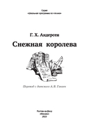 Снежная королева — фото, картинка — 1