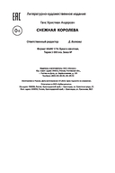 Снежная королева — фото, картинка — 13