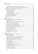 Масштабируемые данные. Высоконагруженные архитектуры, Data Mesh и Data Fabric — фото, картинка — 11