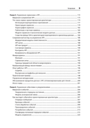 Масштабируемые данные. Высоконагруженные архитектуры, Data Mesh и Data Fabric — фото, картинка — 10