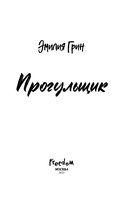 Шипы первой любви. Прогульщик — фото, картинка — 10