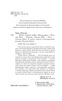 Шипы первой любви. Прогульщик — фото, картинка — 11