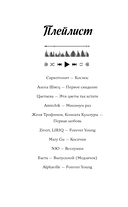 Шипы первой любви. Прогульщик — фото, картинка — 13