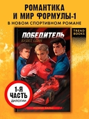 Победитель будет один — фото, картинка — 1