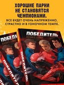 Победитель будет один — фото, картинка — 3