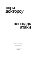 Площадь атаки — фото, картинка — 5