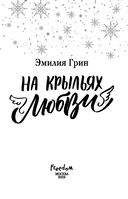 На крыльях любви — фото, картинка — 9