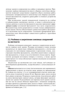 Технология строительного производства. В 2 частях. Часть 2. Технология возведения зданий и сооружений — фото, картинка — 11