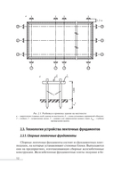 Технология строительного производства. В 2 частях. Часть 2. Технология возведения зданий и сооружений — фото, картинка — 12